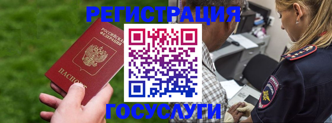 прописка 2025 в Челябинске