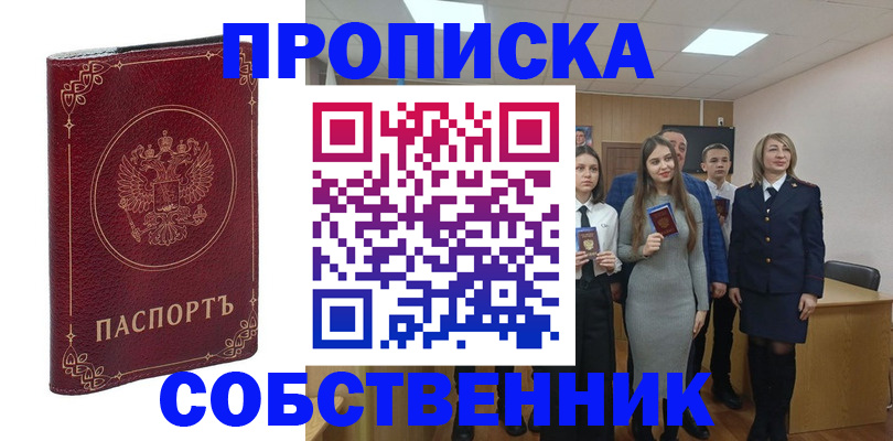 временная регистрация адрес в Челябинске