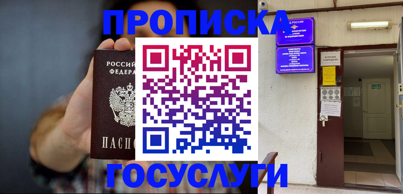 временная регистрация гарантия в Челябинске